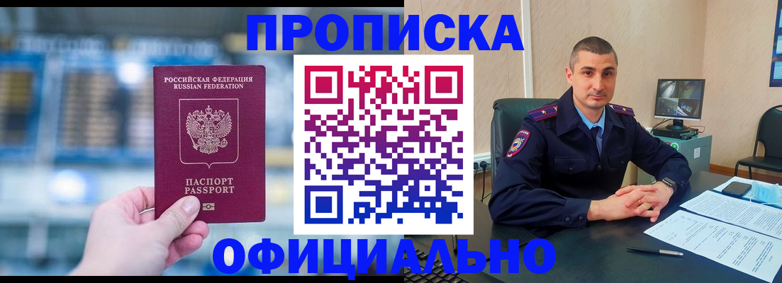 прописка в Харабали