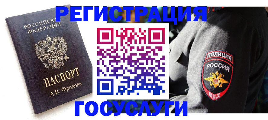 временная регистрация для всех в Харабали